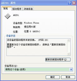 Windows Phone連接電腦常見故障 驅(qū)動(dòng)識(shí)別問題全解析