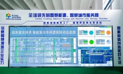 遠東股份 以信息系統(tǒng)集成服務驅動傳統(tǒng)產業(yè)數(shù)智化轉型，引領企業(yè)高質量發(fā)展