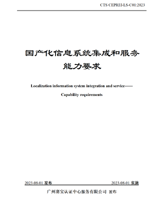 天璣科技獲國產化信息系統(tǒng)集成服務最高等級認證，彰顯行業(yè)領軍實力